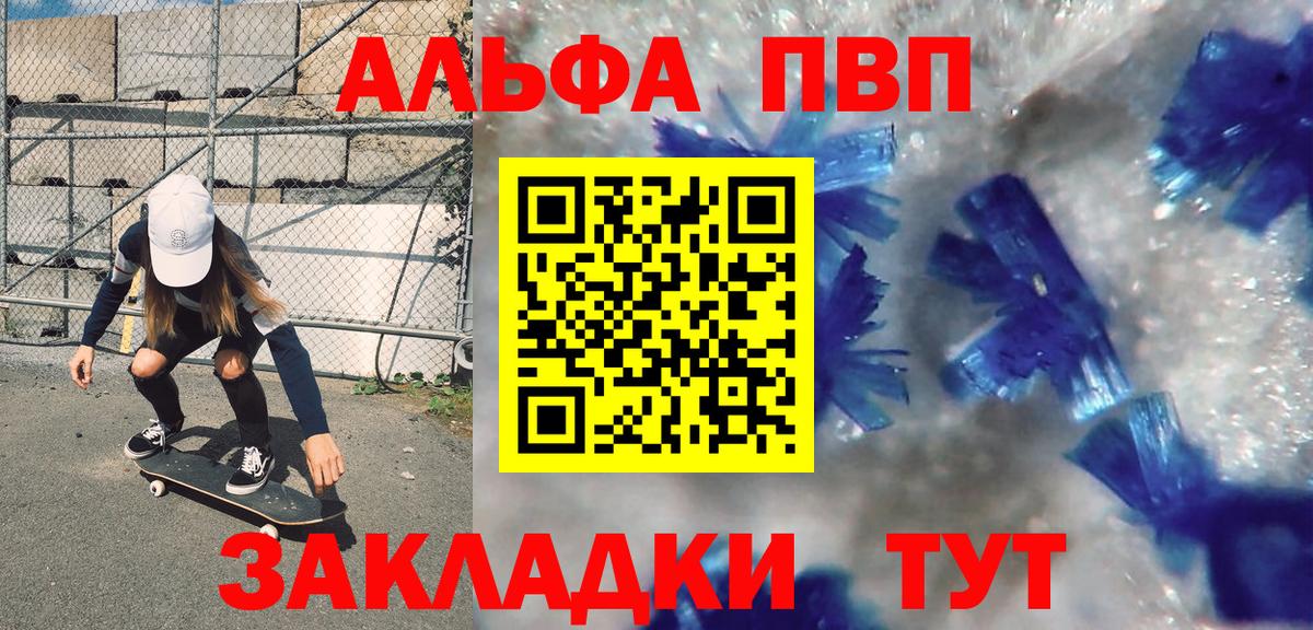 A-PVP крисы CK  Вход с VPN  Alfa_PVP  закладки  Лениногорск  Альфа ПВП СК 