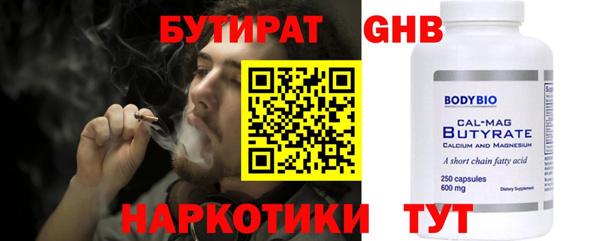 Лениногорск  Бутират жидкий экстази  Вход с VPN 