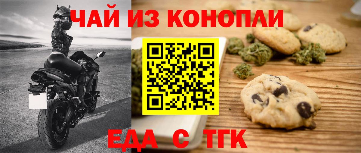 Печенье с ТГК марихуана Лениногорск