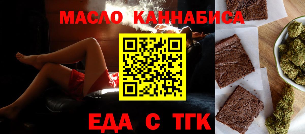 Лениногорск  Еда ТГК марихуана  Вход с VPN 