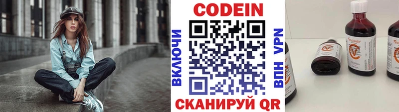 Кодеин Purple Drank  как найти закладки  Лениногорск 