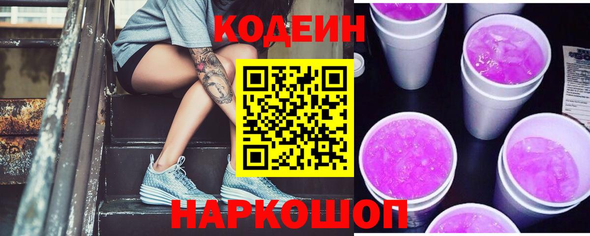 Лениногорск  Codein напиток Lean (лин)  Вход с VPN 