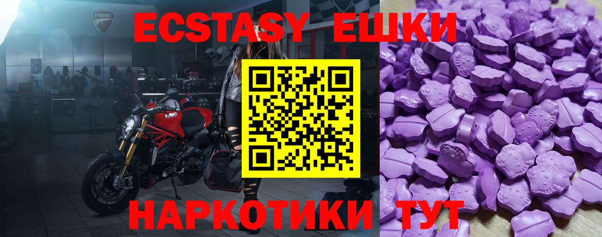 Экстази 280 MDMA Лениногорск