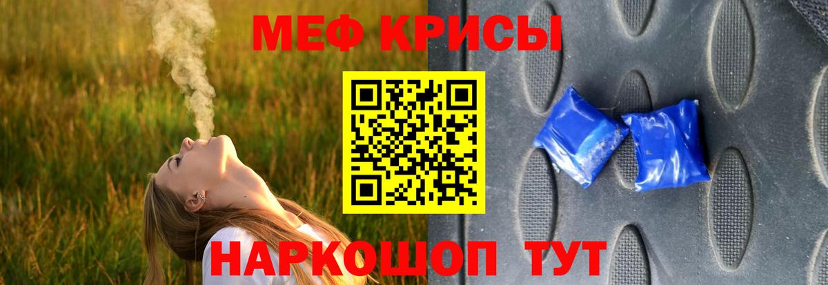 МЕФ кристаллы Лениногорск